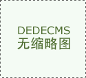  多了要加钱；出格声明：以上内容(若有图 
